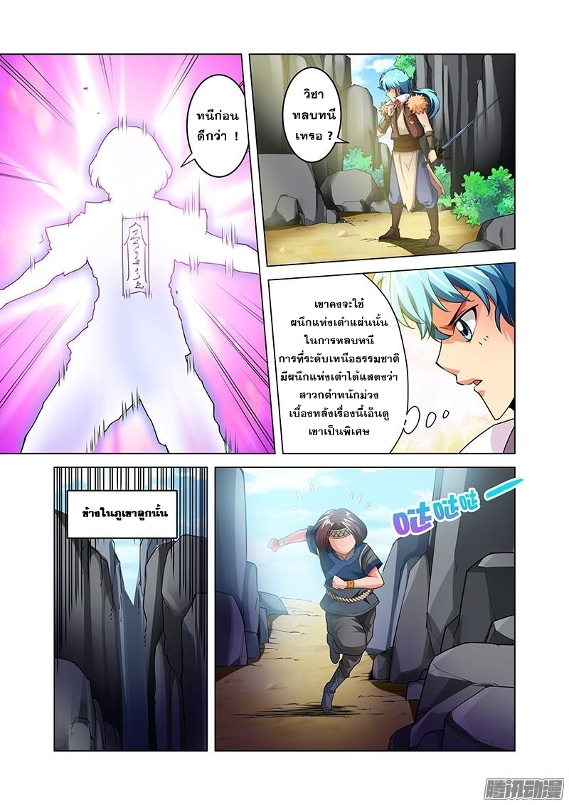 อ่านการ์ตูน Desolate Era 43 ภาพที่ 2