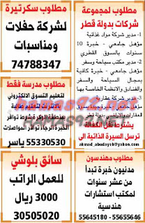 وظائف خالية من الصحف القطرية الخميس 03-09-2015 %25D8%25A7%25D9%2584%25D8%25B4%25D8%25B1%25D9%2582%2B%25D8%25A7%25D9%2584%25D9%2588%25D8%25B3%25D9%258A%25D8%25B7%2B3