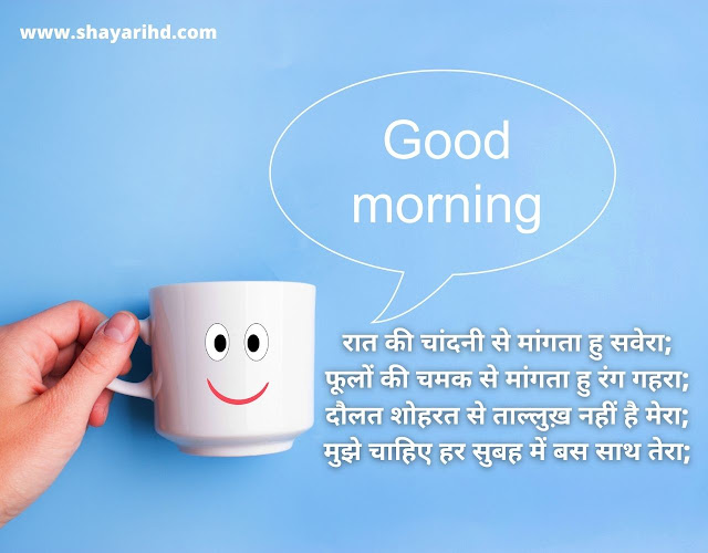 Best Good Morning Shayari in Hindi