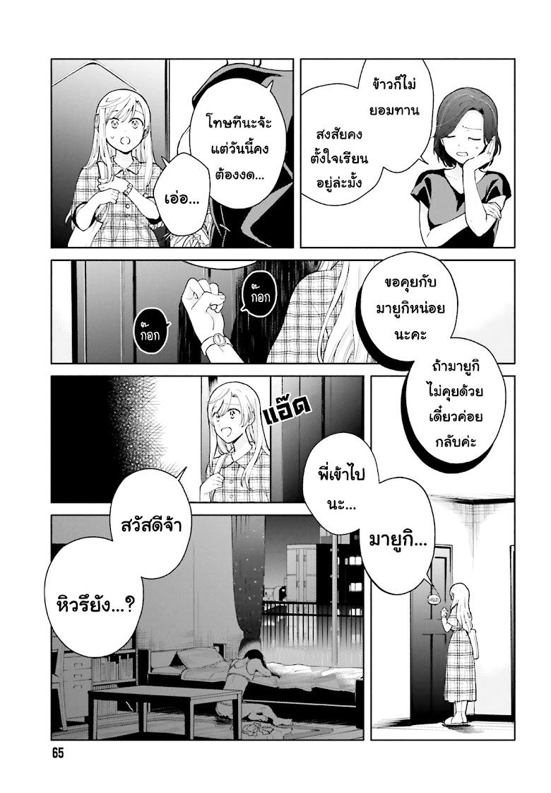 Goukaku no Tame no! Yasashii Sankaku Kankei Nyuumon - หน้า 22