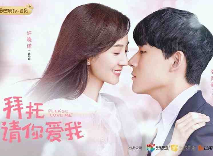 дорама пожалуйста полюби меня китай 2019. пожалуйста полюби меня дорама. пожалуйста влюбитесь дорама китай. дорама про фиктивный брак. пожалуйста полюби меня дорама.