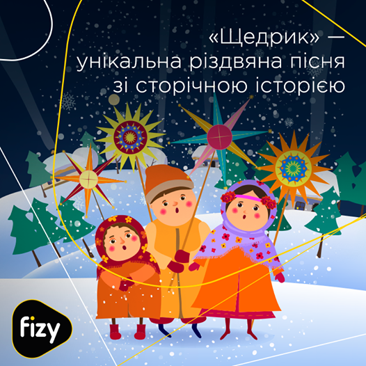 Щедрик рождественская песня на украинском. Щедрики фото. Щедрики фото. Щедрик. Щедровки для дошкольников.
