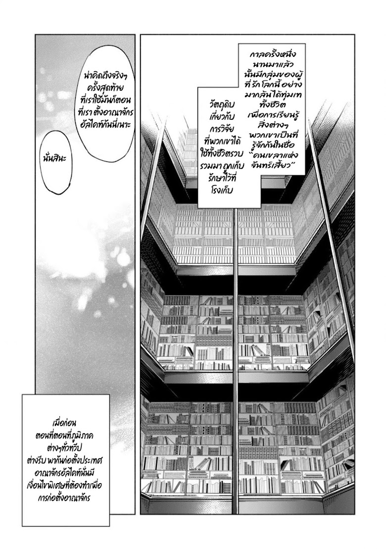 Kenja no Deshi wo Nanoru Kenja - หน้า 19