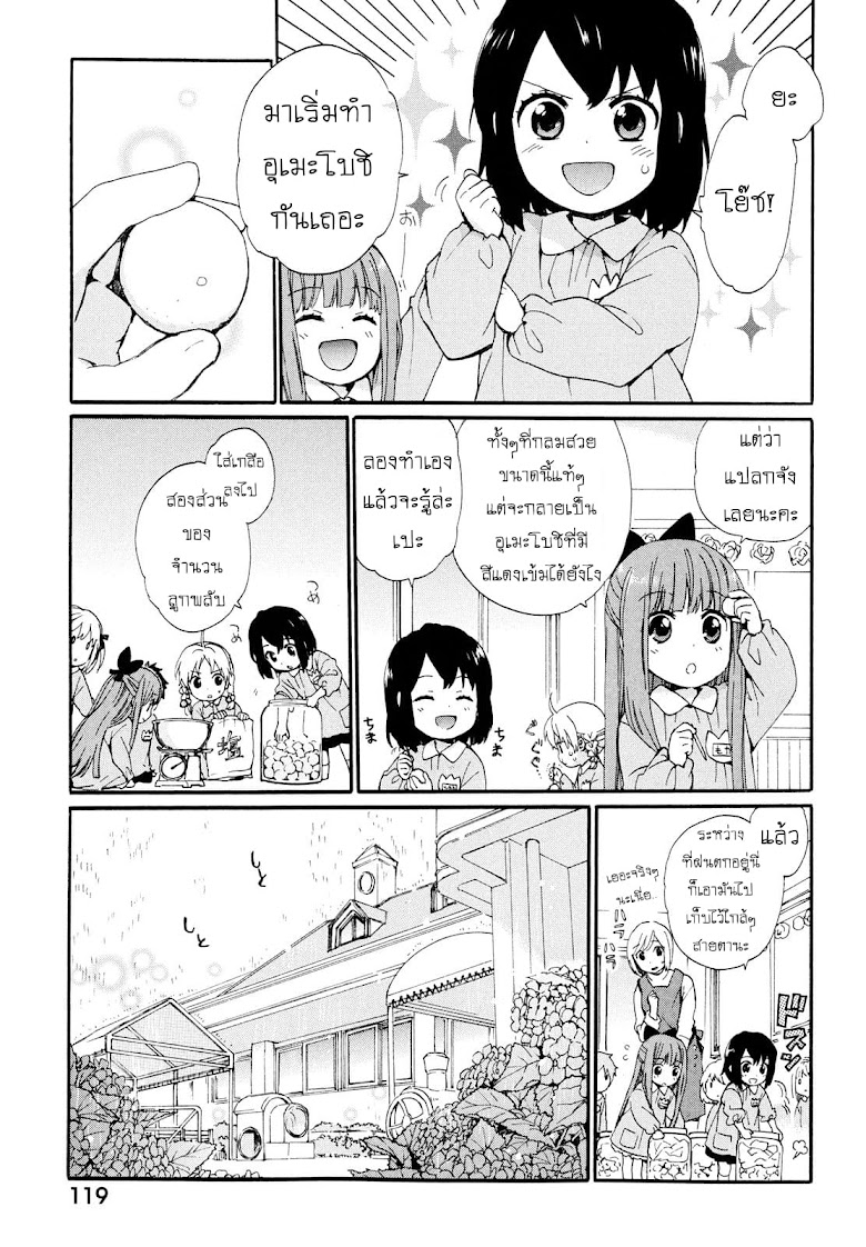 Roujoteki Shoujo Hinata-chan - หน้า 7
