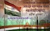 15 ऑगस्ट 2022 माहिती– Swatantrata Diwas  Mahiti – Independence Day Information in Marathi