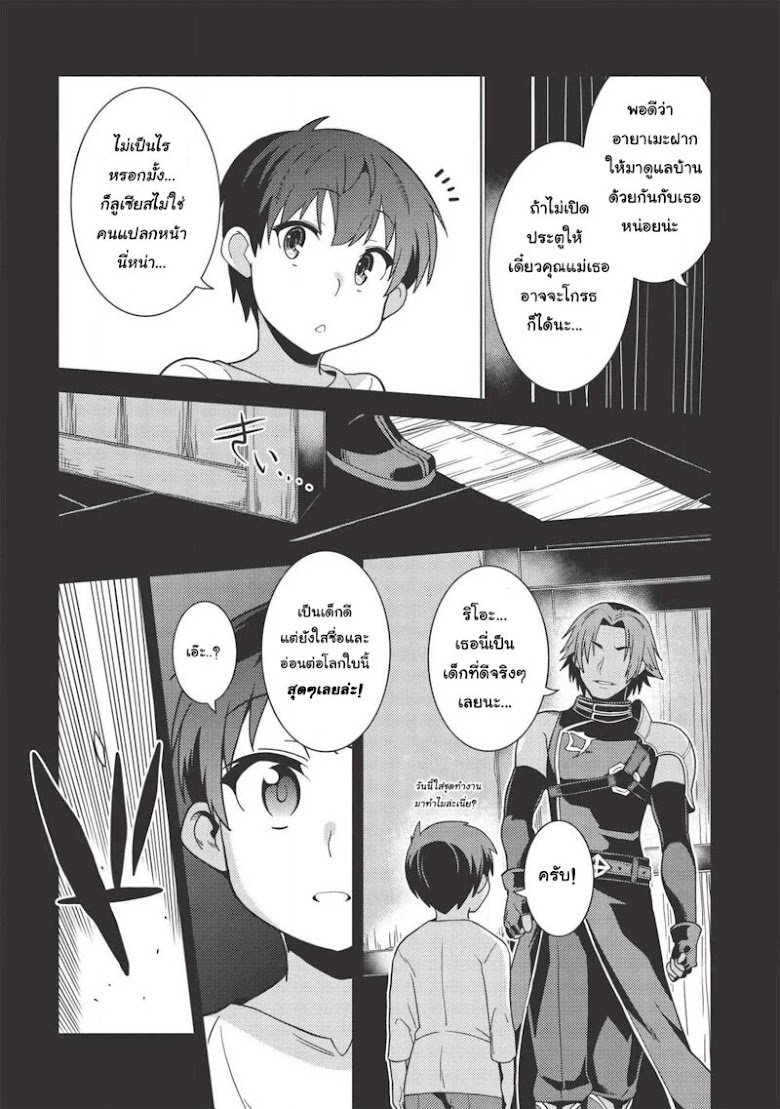 Seirei Gensouki - Konna Sekai de Deaeta Kimi ni - หน้า 6