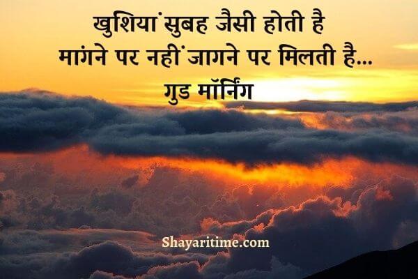 good morning shayari