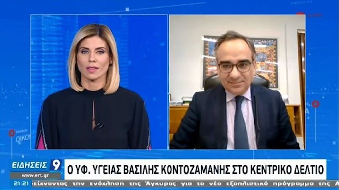 Κοντοζαμάνης: Οι πολίτες δεν θα επιλέγουν ποιο από τα εγκεκριμένα εμβόλια θα κάνουν