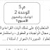 جذاذات الوحدة الثانية المنير في اللغة العربية المستوى الخامس طبعة 2020 جذاذات الوحدة الثانية المنير في اللغة العربية المستوى الخامس طبعة 2020