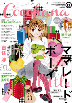 Cocohana 2015 #12 Marmalade Boy Little de Wataru Yoshizumi