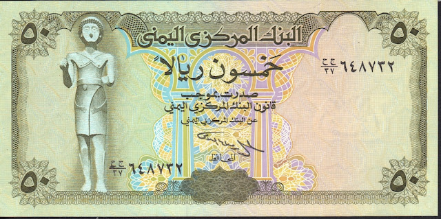 Yemen Arab Republic 50 rials 1995 P# 27A