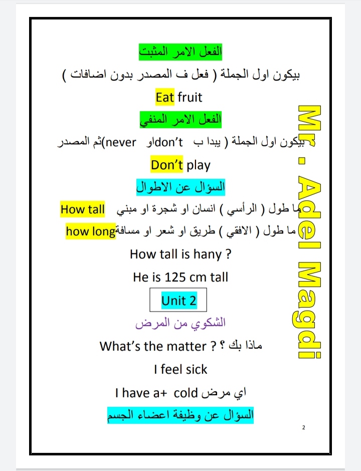 مذكرة قواعد اللغه الانجليزيه للصف الثالث الابتدائي الترم الاول منهج 2021 مستر عادل مجدى