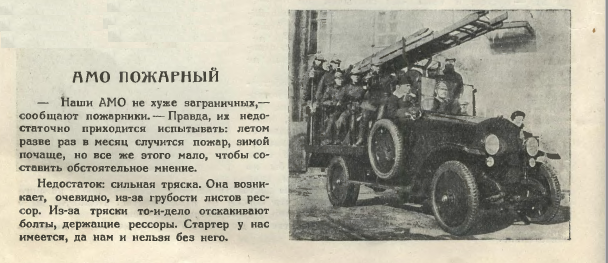 "За рулем", 1928 год