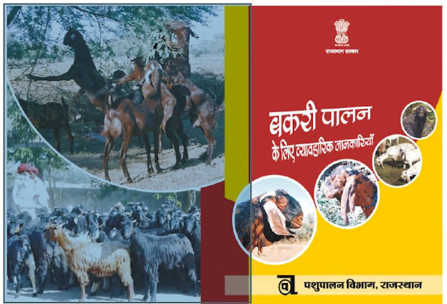 पशुपालन विज्ञान की पुस्तक डाउनलोड करे (Animal husbandry pdf book download }