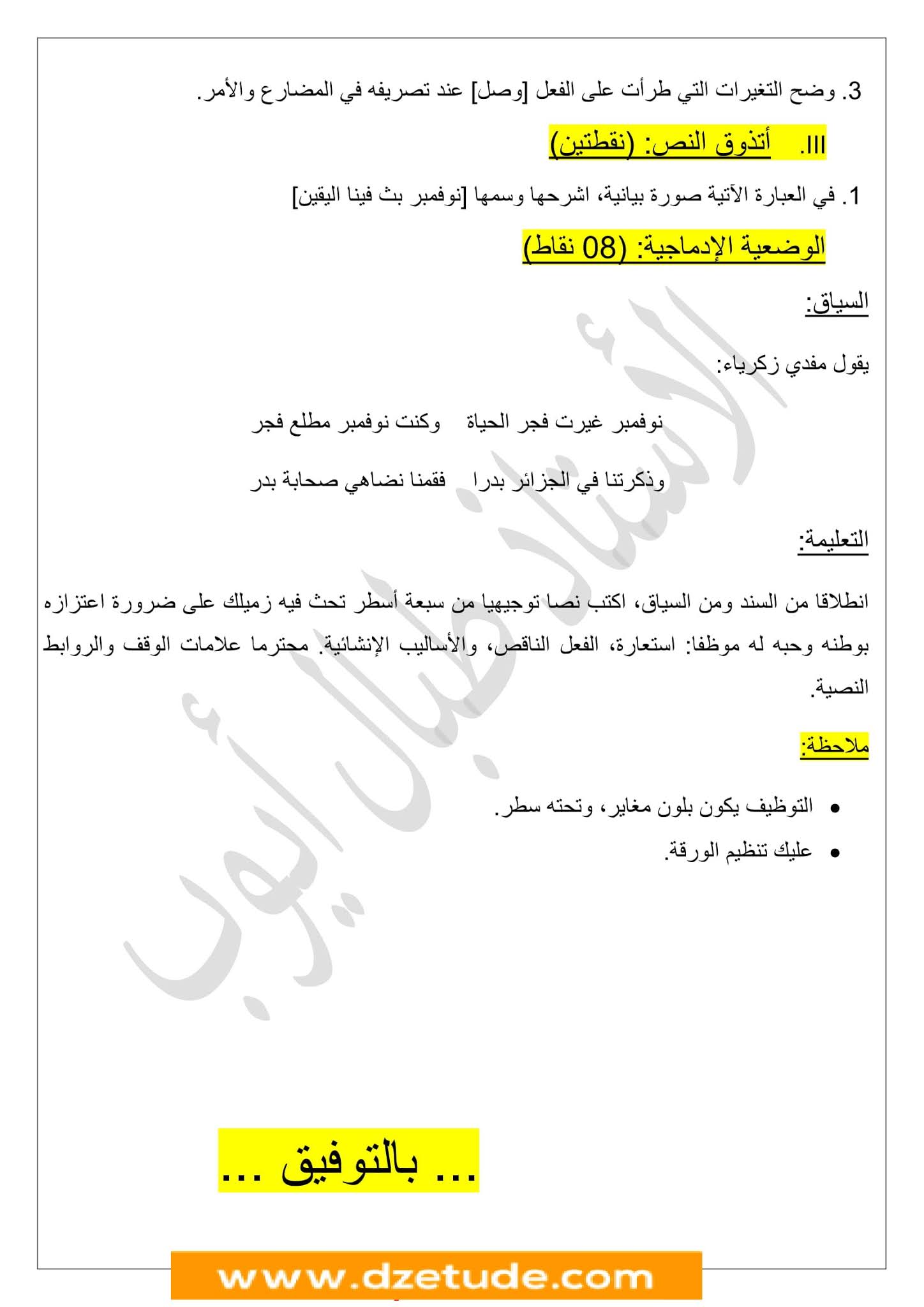 فرض اللغة العربية الفصل الأول للسنة الثانية متوسط - الجيل الثاني نموذج 5