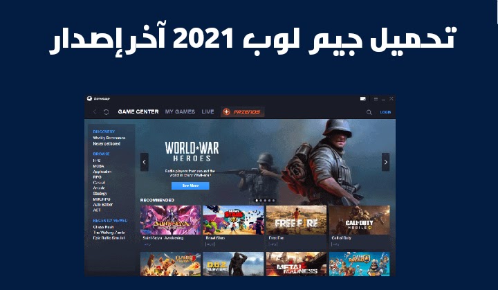 تحميل محاكي جيم لوب آخر إصدار و ضبط الإعدادات بالشكل تحميل محاكي جيم لوب آخر إصدار و ضبط الإعدادات بالشكل