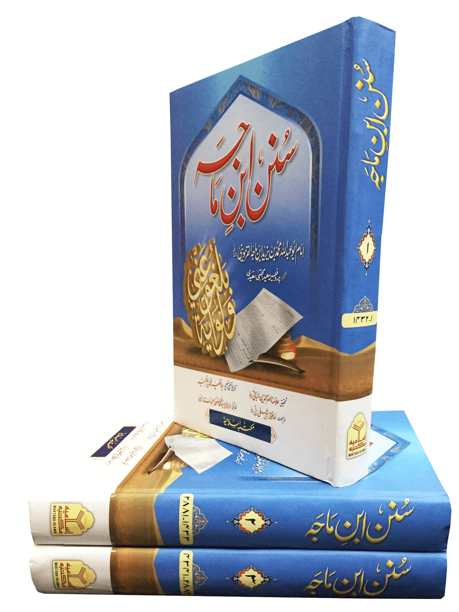 Sunan ibn Majah 3 volumes Set imported - Image 8