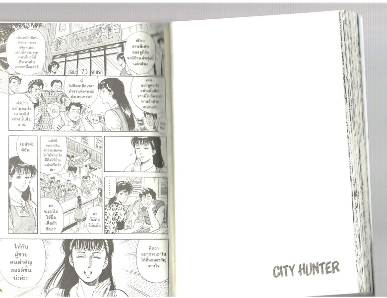 City Hunter - หน้า 43