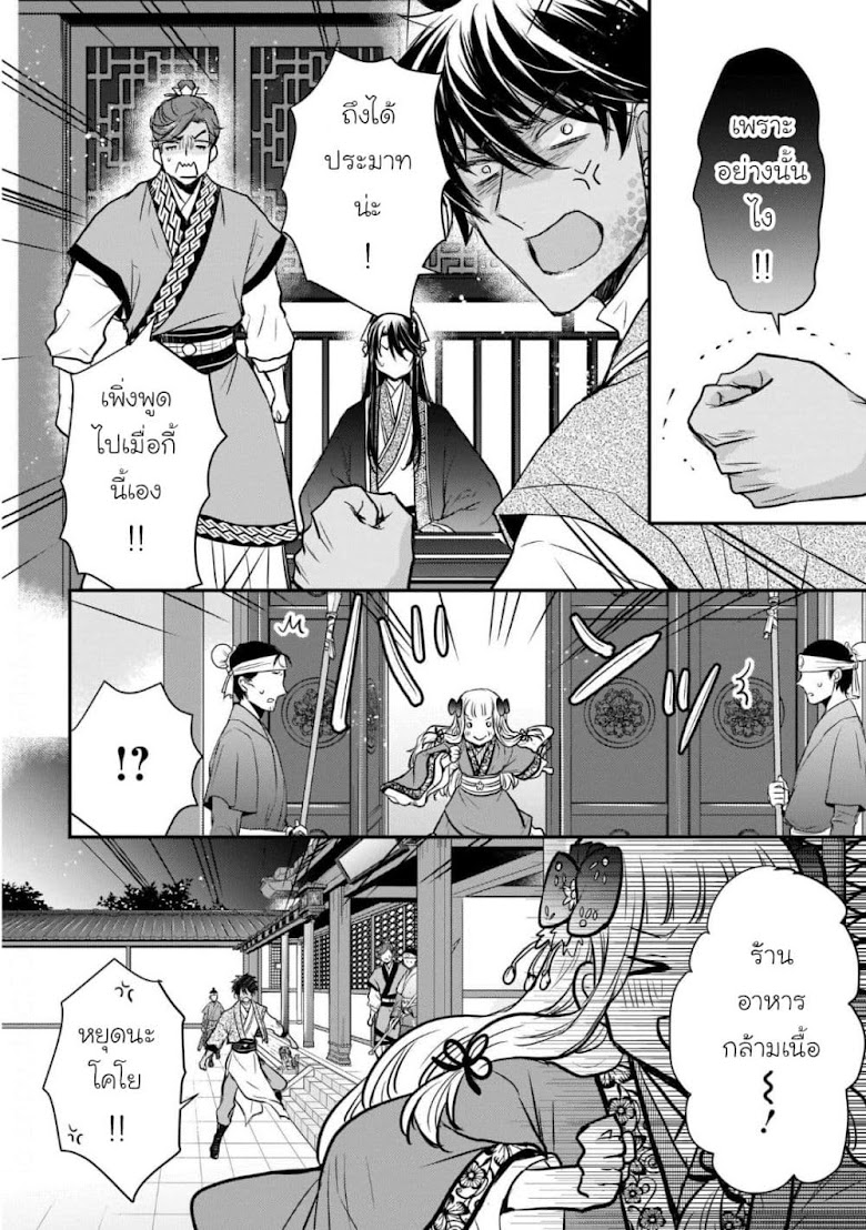 Gekkakoku Kiiden - หน้า 36