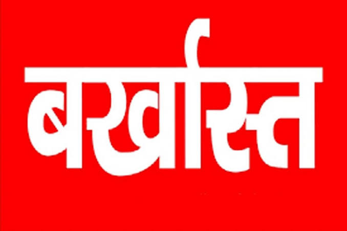 पटना के तीन पुलिसकर्मी बर्खास्त, आईजी का बड़ा एक्शन।।