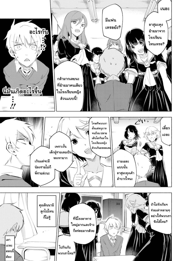 Kaijin Reijoh - หน้า 26
