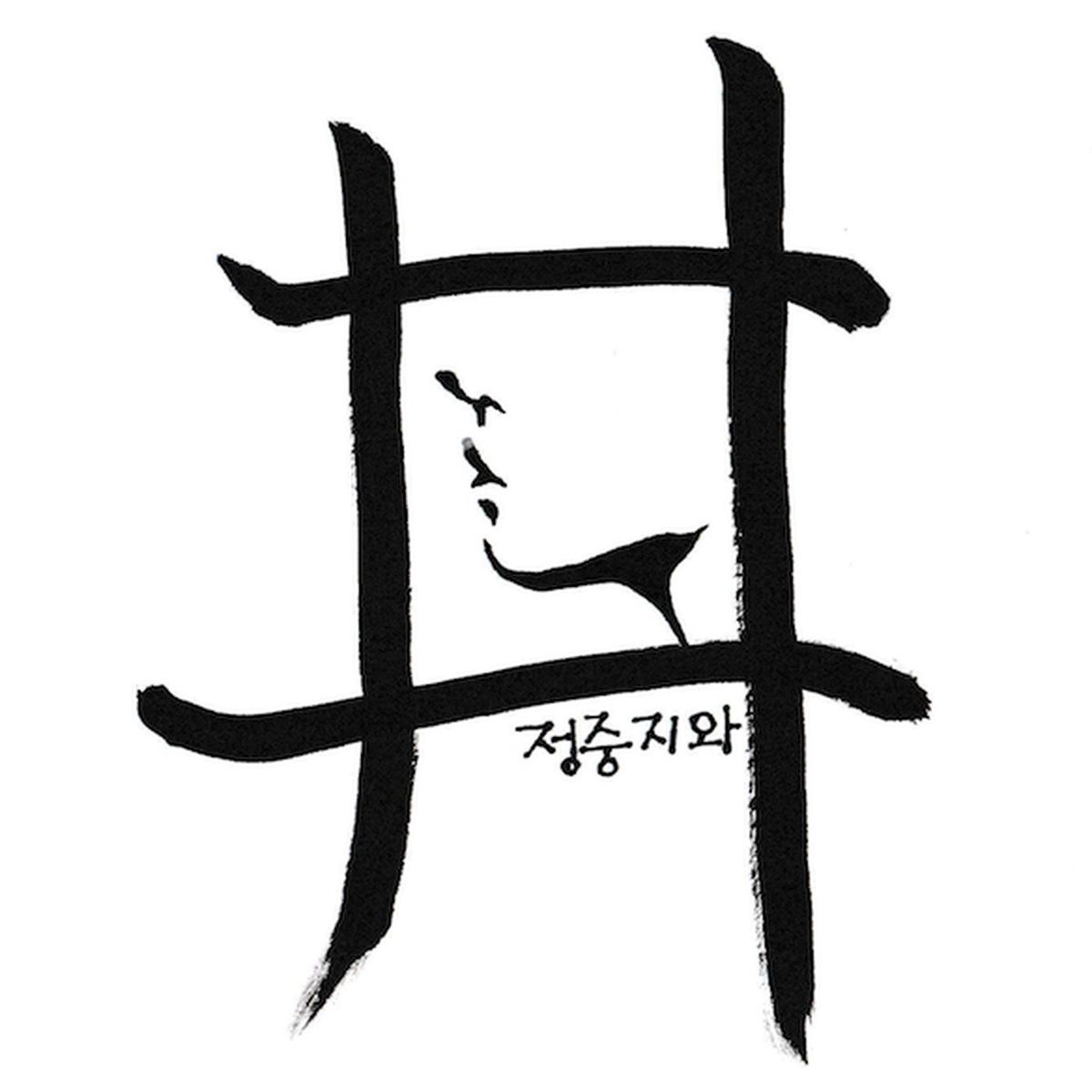 JBcamp – A frog in the well – Single