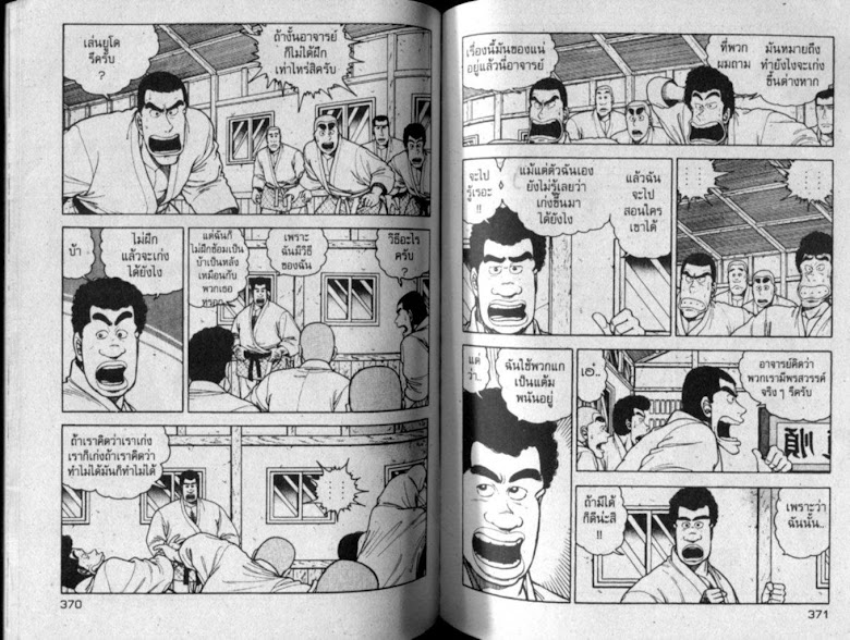 ซังโกะคุง ยูโดพันธุ์เซี้ยว - หน้า 186