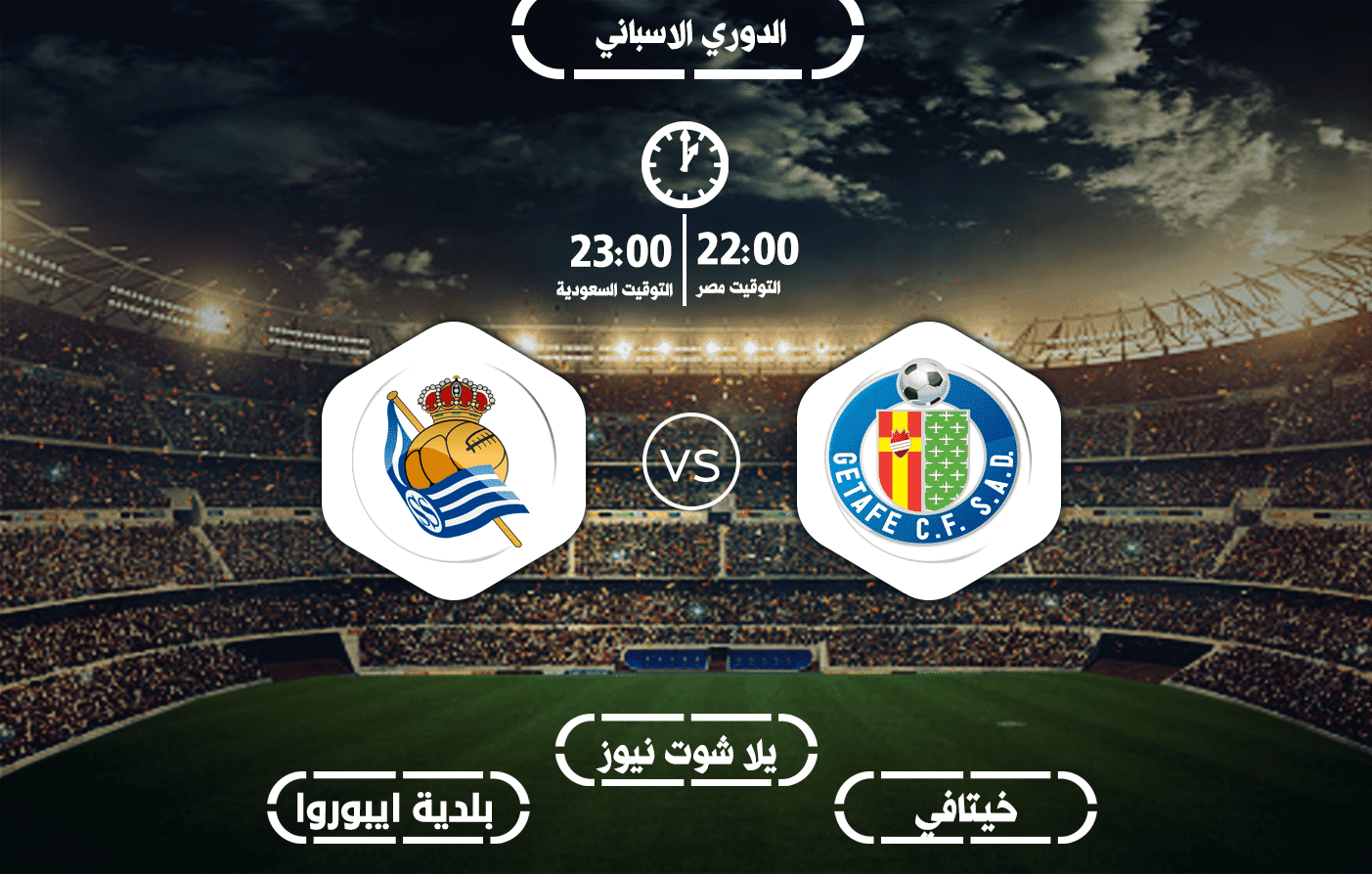 مشاهدة مباراة خيتافي وريال سوسييداد بث مباشر 29-6-2020