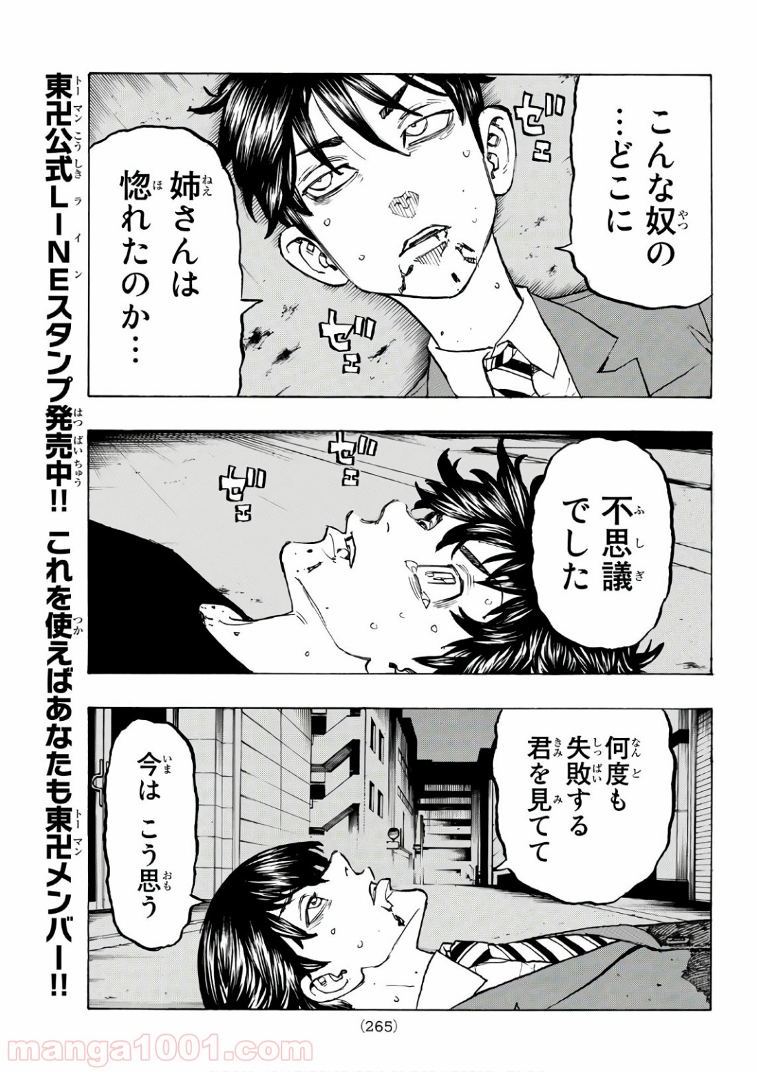 東京卍リベンジャーズ - Raw 【第134話】 - Manga1000.com