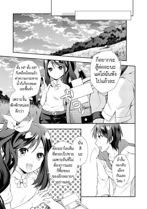 Nonbiri VRMMO Ki - หน้า 27