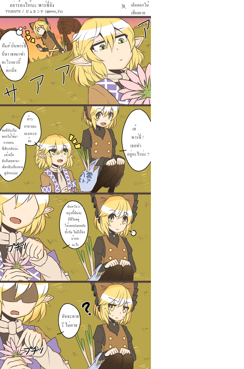 Parsee-chan Does not cry! - หน้า 36