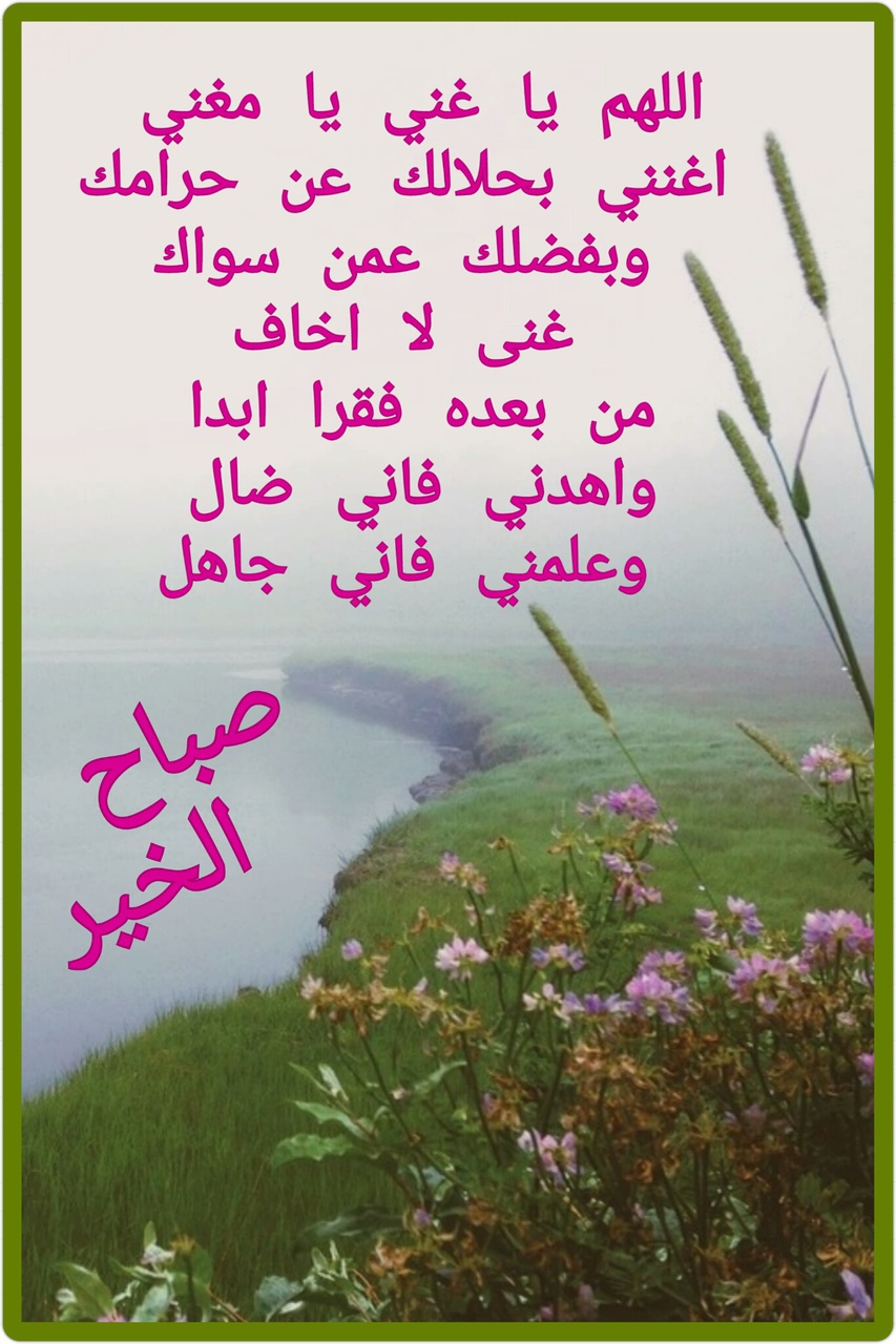 دعاء الصباح