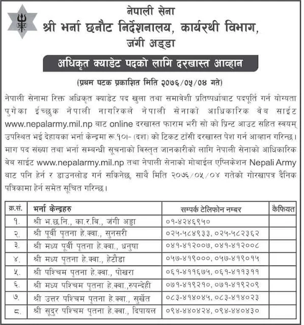 Nepal Army Vacancy Notice for Officer Cadet