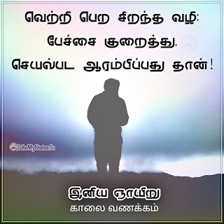 Tamil Sunday Wishes