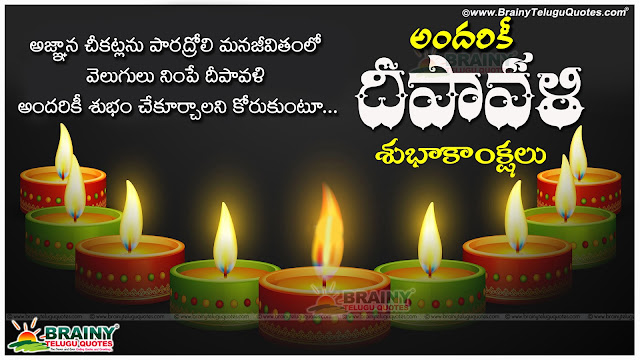 Telugu Top Deepavali E Cards Online, Diwali Celebrations in Vizag Images, Best Deepavali Latest Quotes and Messages, Happy Diwali to My Love Quotes in Telugu, Whatsapp Telugu Nice Diwali Wishes Greetings, Awesome Cool Celebrations of Diwali Decorations Images, Cheap Price Diwali Quotations, Diwali Ideas and Quotes information Story in Telugu, Happy Diwali in Telugu.
