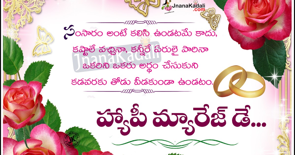 Happy Marriage Day Pelli Roju Greetings And Quotes In Telugu