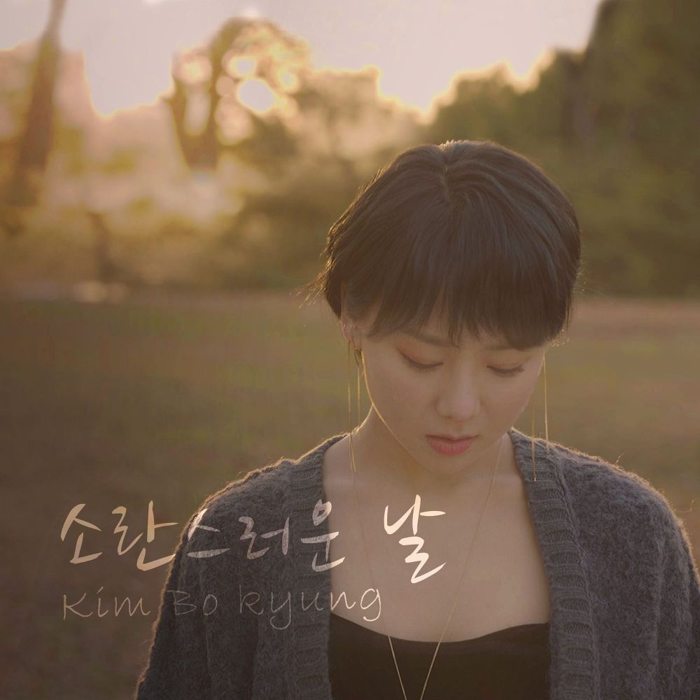 Kim Bo Kyung – A Rough Day – Single
