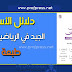 دليل الأستاذ الجيد في الرياضيات للسنة الرابعة من التعليم الابتدائي طبعة شتنبر 2019 دليل الأستاذ الجيد في الرياضيات للسنة الرابعة من التعليم الابتدائي طبعة شتنبر 2019