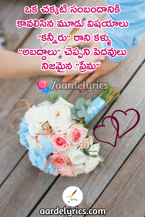 Oka Chakkati Sambandhaniki Quotes Telugu Quotes Aarde Lyrics Quotes Love Quotes Aarde Lyrics