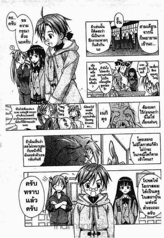 Negima! Magister Negi Magi - หน้า 23