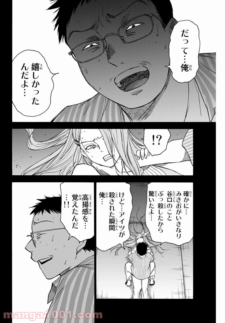 なれの果ての僕ら - Raw 【第62話】 - Manga1000.com