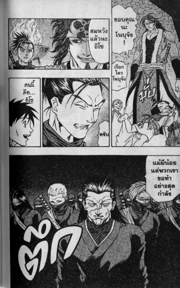 Kaze ga Gotoku - หน้า 66