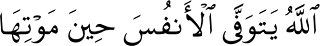 Surat+Az-Zumar+42.png