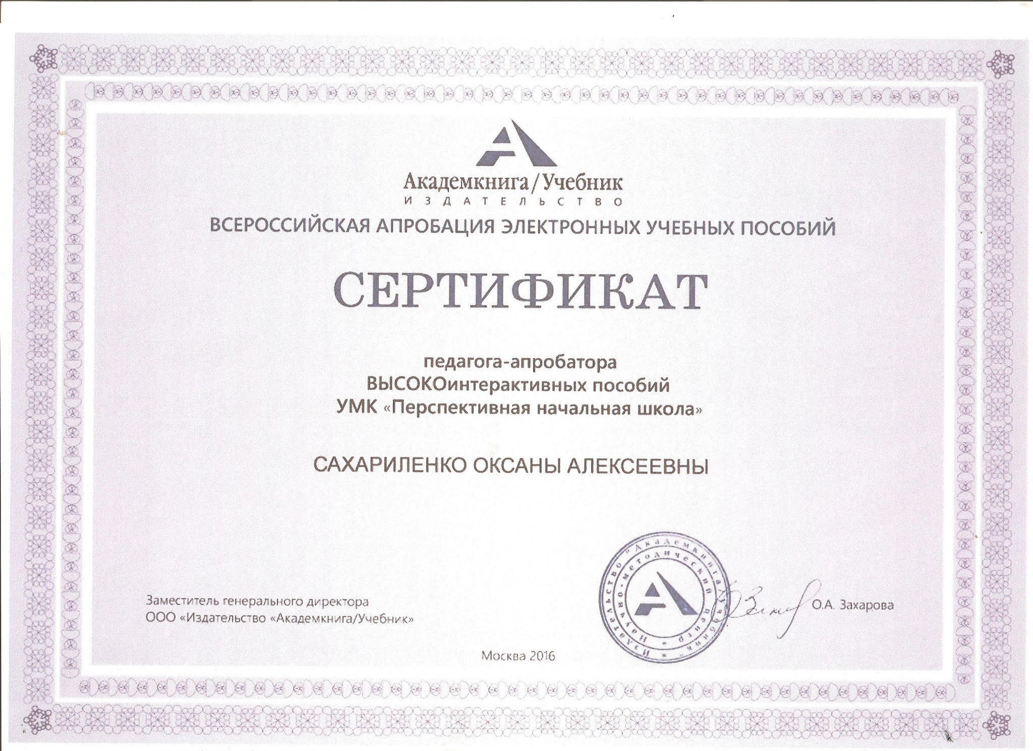 Питание новосибирск регистрация. NIIG.su сертификат. Сертификат Новосибирского института гигиены. Сертификат о прохождении теста. Новосибирский НИИ сертификат.