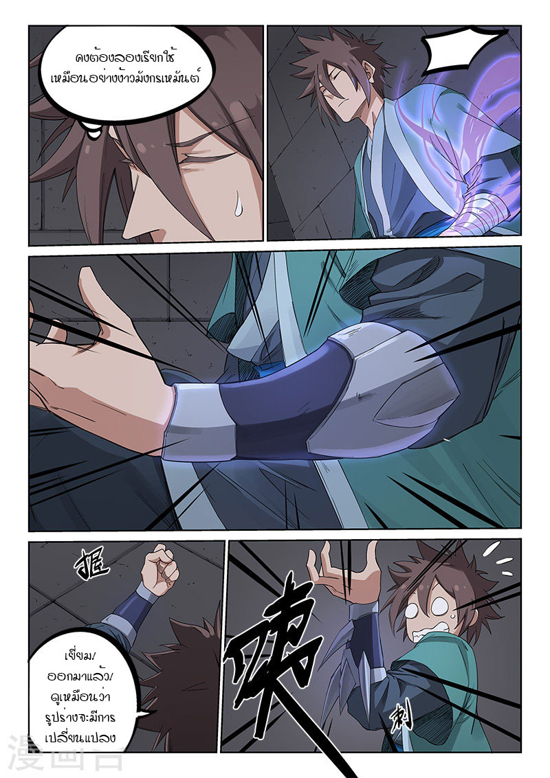 อ่านการ์ตูน Star Martial God Technique 208 ภาพที่ 3