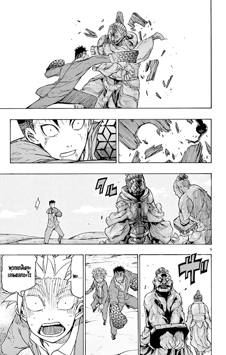 Gofun-go no Sekai - หน้า 9