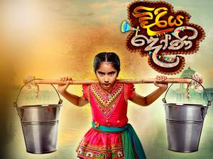 Diriya Doni-| Episode 56-2020-04-05