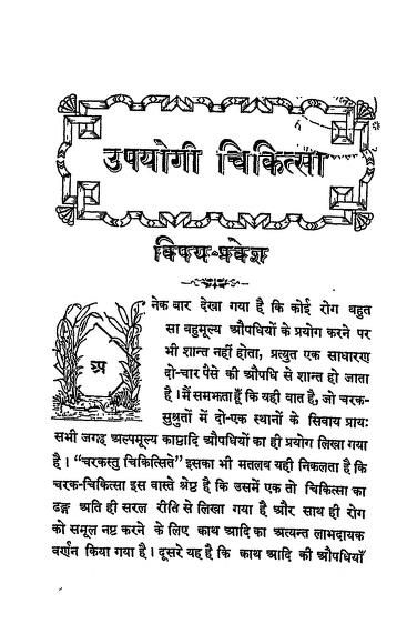 Upayogi-Chikitsa-hindi-book-pdf