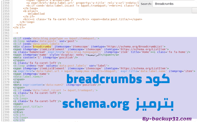 تعديل مسار التنقل Breadcrumb وتصحيح خطا data-vocabulary.org فى ادوات مشرفى المواقع