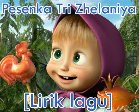 Lirik Lagu Masha And The Bear Pesenka Tri Zhelaniya Blogger Sejati Alvian Cs